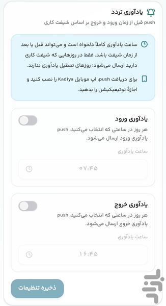 کادیا | حضور غیاب و مدیریت کسب و کار - عکس برنامه موبایلی اندروید