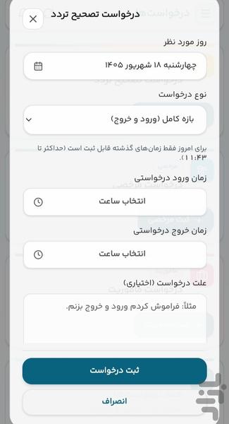 کادیا | حضور غیاب و مدیریت کسب و کار - عکس برنامه موبایلی اندروید