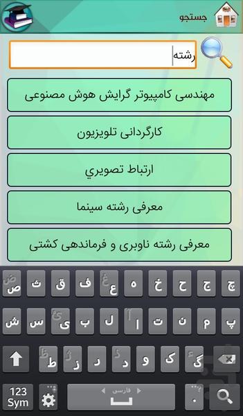 انتخاب رشته - Image screenshot of android app