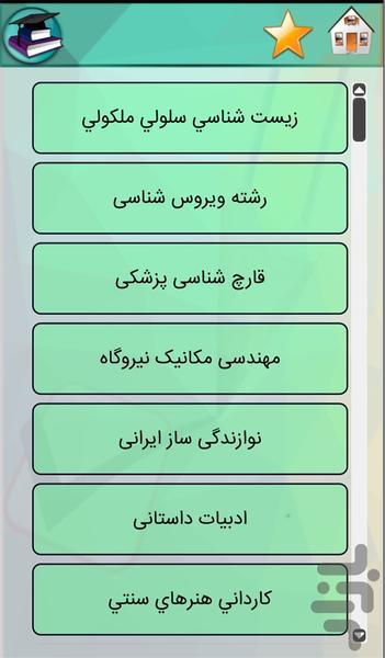 انتخاب رشته - عکس برنامه موبایلی اندروید
