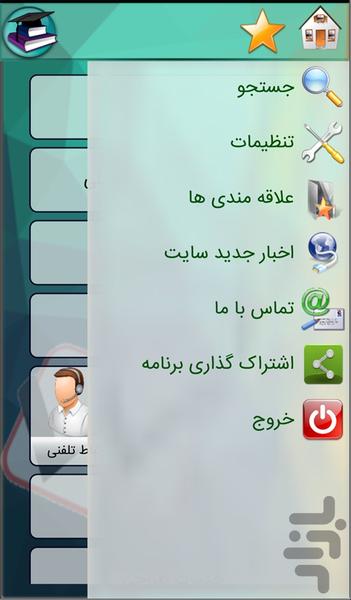 انتخاب رشته - عکس برنامه موبایلی اندروید