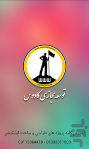 هم کد سازی تلفن رشت - عکس برنامه موبایلی اندروید