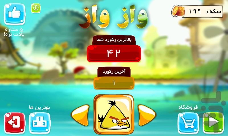 واز واز - Gameplay image of android game