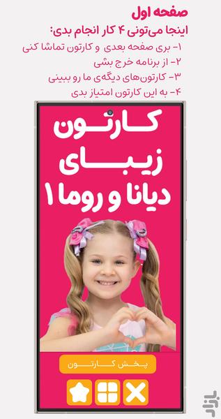 کارتون دیانا و روما ۱ - بدون اینترنت - عکس برنامه موبایلی اندروید