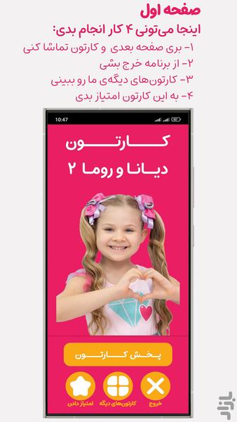 کارتون دیانا و روما 2- بدون اینترنت - عکس برنامه موبایلی اندروید