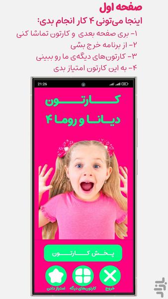 کارتون دیانا و روما ۴ - بدون اینترنت - عکس برنامه موبایلی اندروید