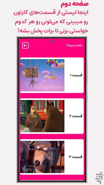 Misha and Masha(Masha and the Bear) - Image screenshot of android app