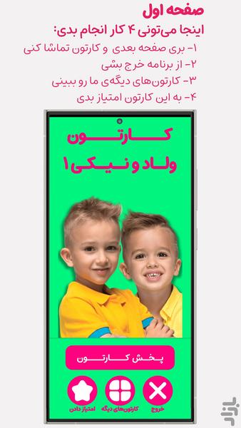 کارتون ولاد و نیکی 1 - بدون اینترنت - عکس برنامه موبایلی اندروید