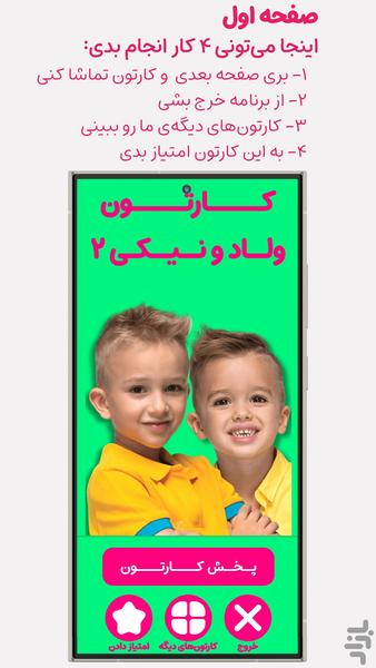 کارتون ولاد و نیکی 2 - بدون اینترنت - عکس برنامه موبایلی اندروید