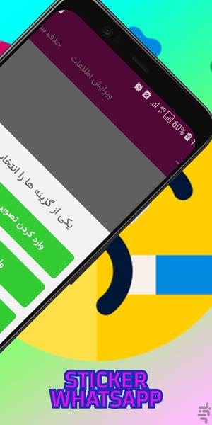 استیکرساز حرفه ای واتساپ - عکس برنامه موبایلی اندروید