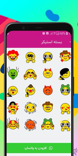 استیکرساز حرفه ای واتساپ - عکس برنامه موبایلی اندروید