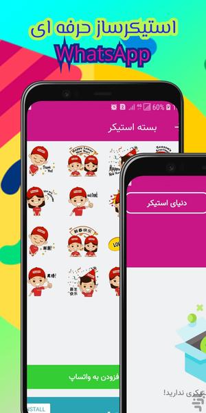 استیکرساز حرفه ای واتساپ - عکس برنامه موبایلی اندروید