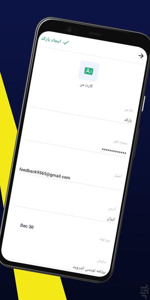 (QR)بارکد - عکس برنامه موبایلی اندروید