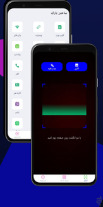 (QR)بارکد - عکس برنامه موبایلی اندروید