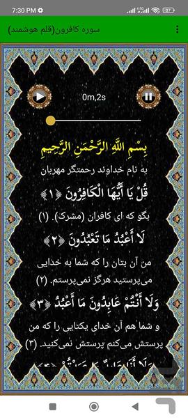 سوره کافرون(قلم هوشمندصوتی) - عکس برنامه موبایلی اندروید