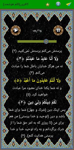 سوره کافرون(قلم هوشمندصوتی) - Image screenshot of android app