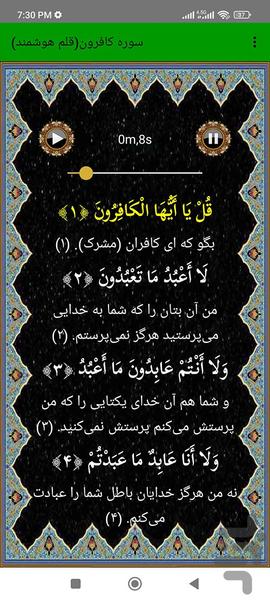 سوره کافرون(قلم هوشمندصوتی) - عکس برنامه موبایلی اندروید