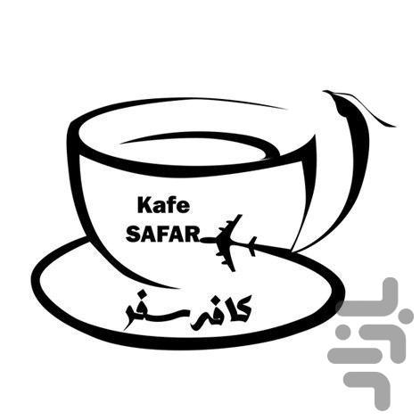 kafe safar - Image screenshot of android app