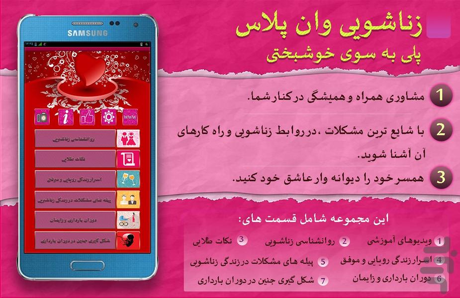 زناشویی وان پلاس +ویدیو - عکس برنامه موبایلی اندروید