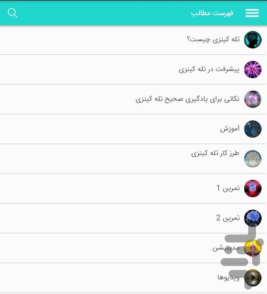تله کینزی حرفه ای - عکس برنامه موبایلی اندروید