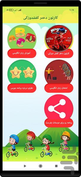 کارتون دختر کفشدوزکی - Image screenshot of android app