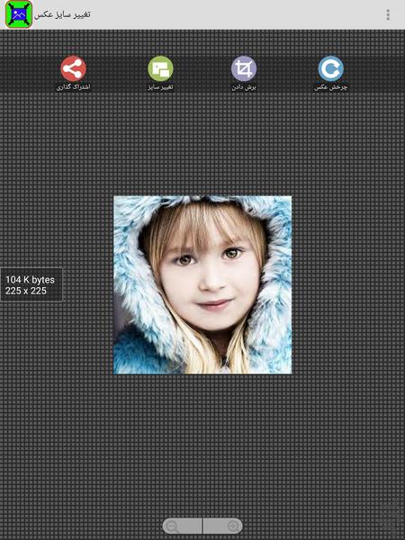 تغییر سایز عکس - Image screenshot of android app