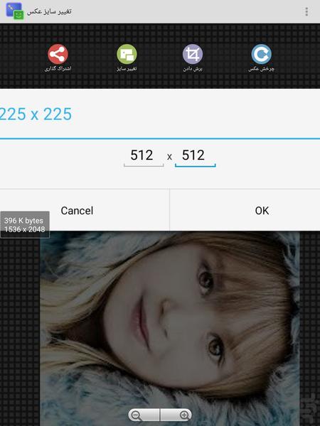 تغییر سایز عکس - Image screenshot of android app