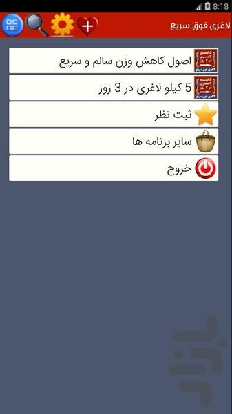 5 کیلو لاغری در 3 روز - عکس برنامه موبایلی اندروید