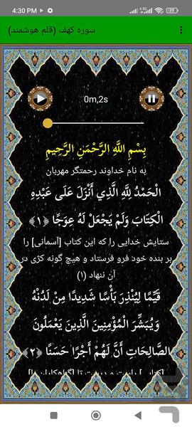 سوره کهف (قلم هوشمند صوتی) - عکس برنامه موبایلی اندروید