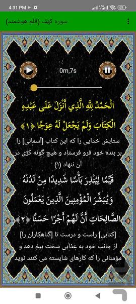 سوره کهف (قلم هوشمند صوتی) - عکس برنامه موبایلی اندروید