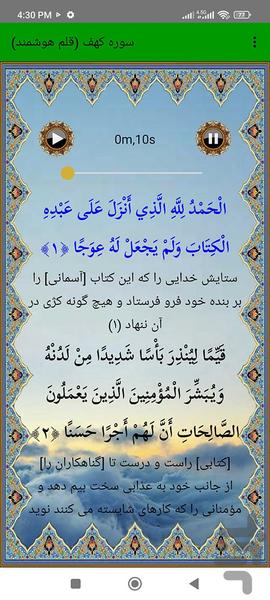سوره کهف (قلم هوشمند صوتی) - عکس برنامه موبایلی اندروید