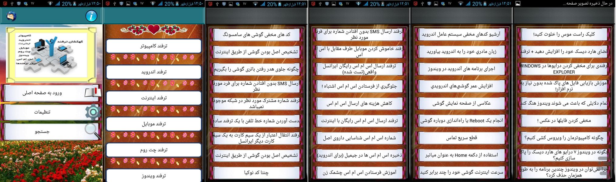 کهکشان ترفند - Image screenshot of android app