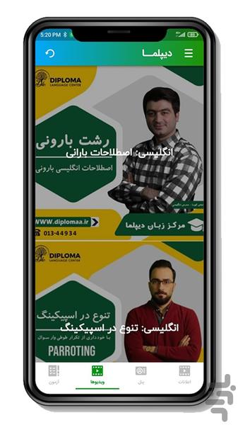 دیپلما - عکس برنامه موبایلی اندروید