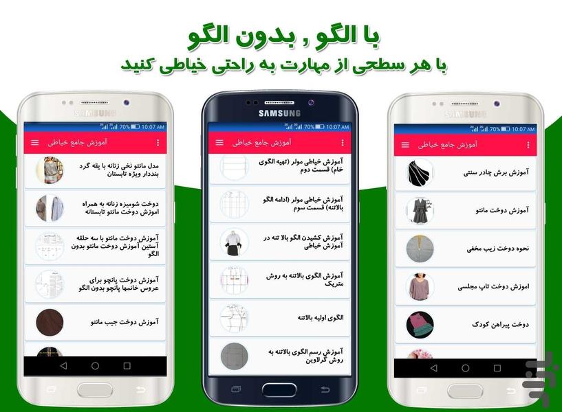 آموزش خیاطی - Image screenshot of android app