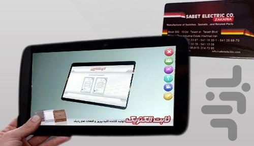 ثابت الکتریک - عکس برنامه موبایلی اندروید