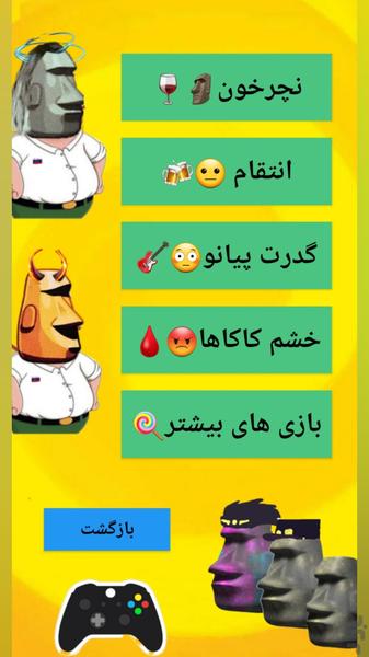 کاکا گیم ۲ (انتقام)🗿🛡 - عکس بازی موبایلی اندروید