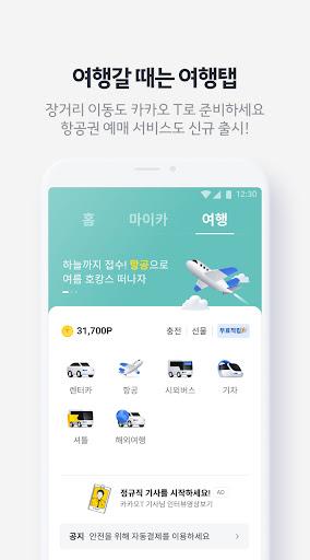 Kakao T - Taxi, Driver, Bike - عکس برنامه موبایلی اندروید