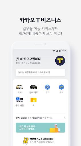 Kakao T - Taxi, Driver, Bike - عکس برنامه موبایلی اندروید