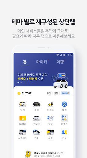Kakao T - Taxi, Driver, Bike - عکس برنامه موبایلی اندروید