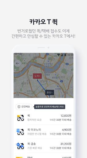 Kakao T - Taxi, Driver, Bike - عکس برنامه موبایلی اندروید
