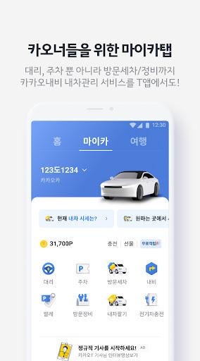Kakao T - Taxi, Driver, Bike - عکس برنامه موبایلی اندروید