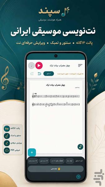سپند - عکس برنامه موبایلی اندروید