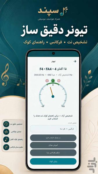 Sepand - Image screenshot of android app