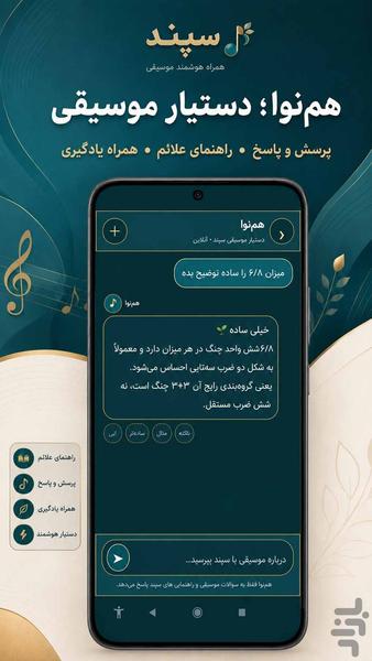 Sepand - Image screenshot of android app