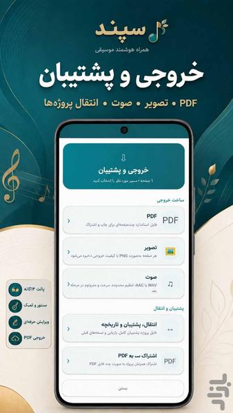 Sepand - Image screenshot of android app