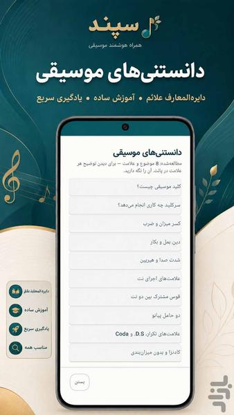 Sepand - Image screenshot of android app