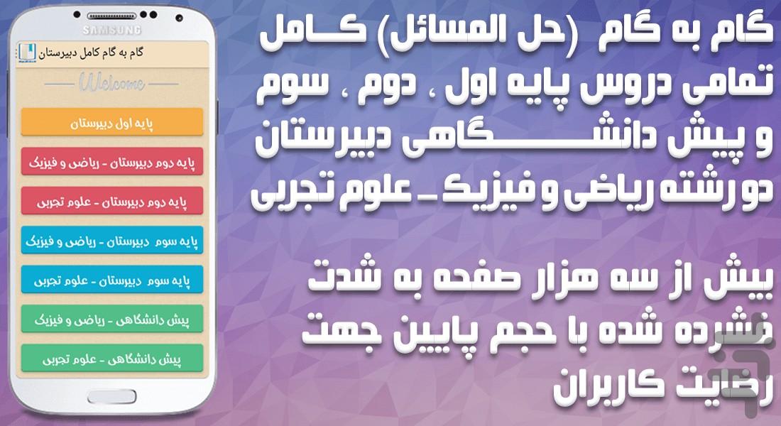 گام به گام دبیرستان (حل المسائل) - Image screenshot of android app