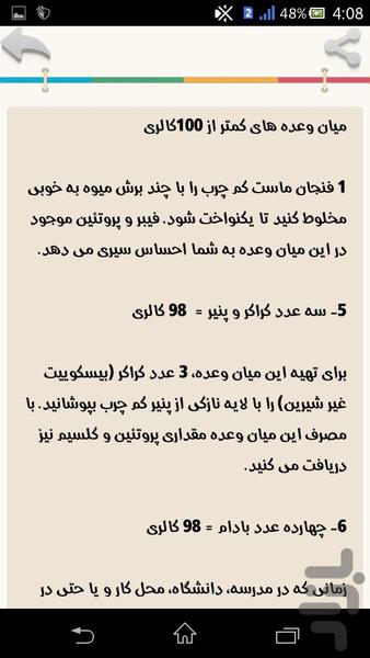 رژیم کم کالری - عکس برنامه موبایلی اندروید