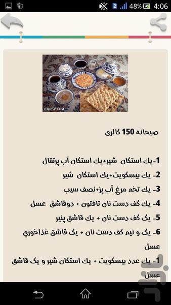 رژیم کم کالری - عکس برنامه موبایلی اندروید