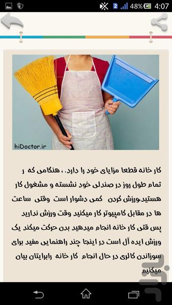 رژیم کم کالری - عکس برنامه موبایلی اندروید